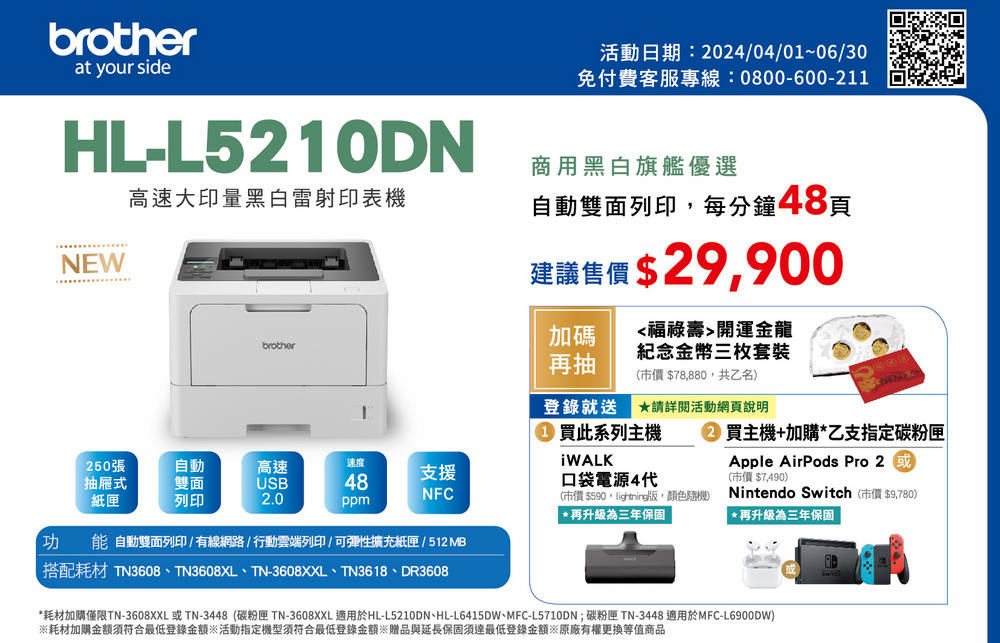 brother 搭1黑標準容量碳粉★HL-L5210DN 商