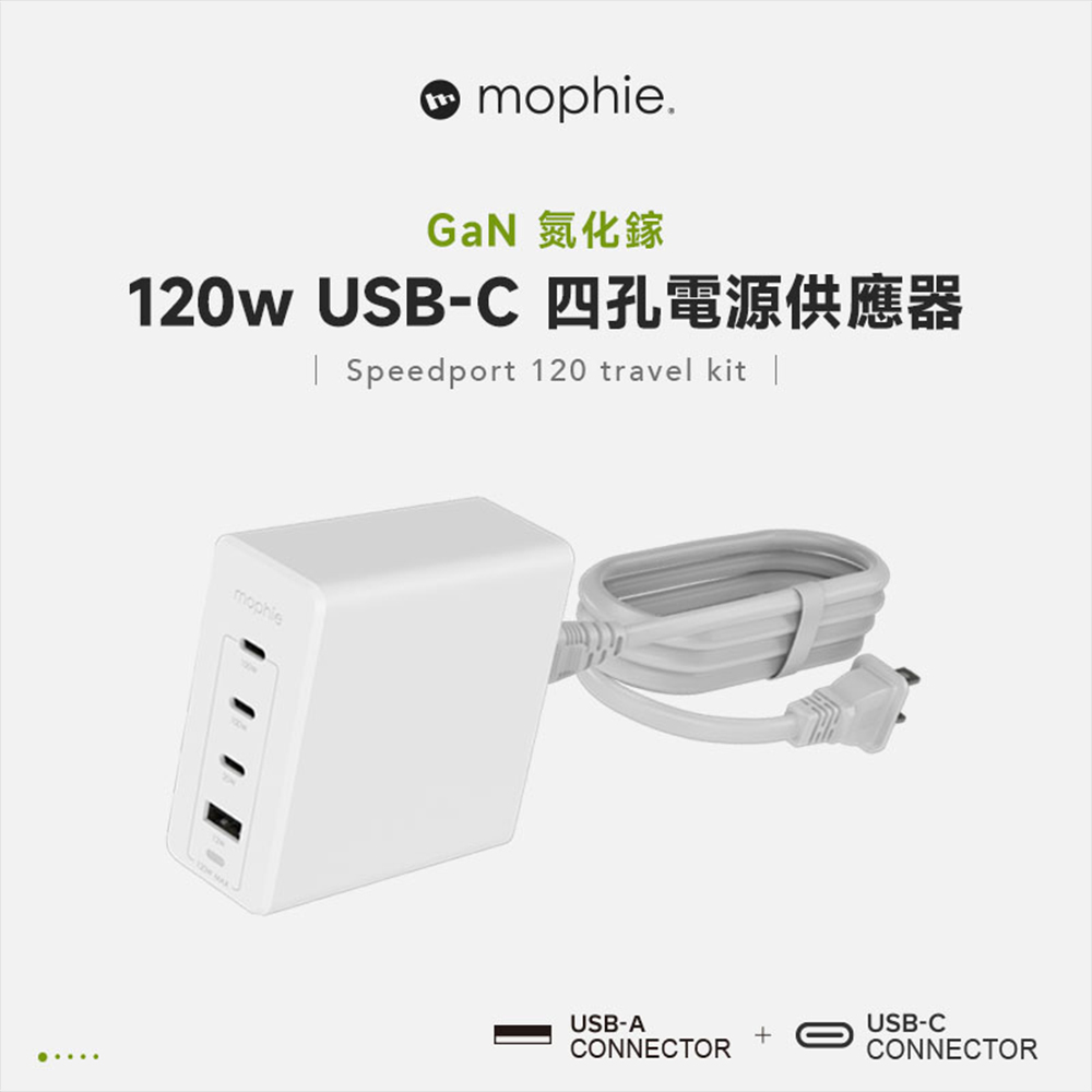 mophie speedport 120W USB-C 4孔