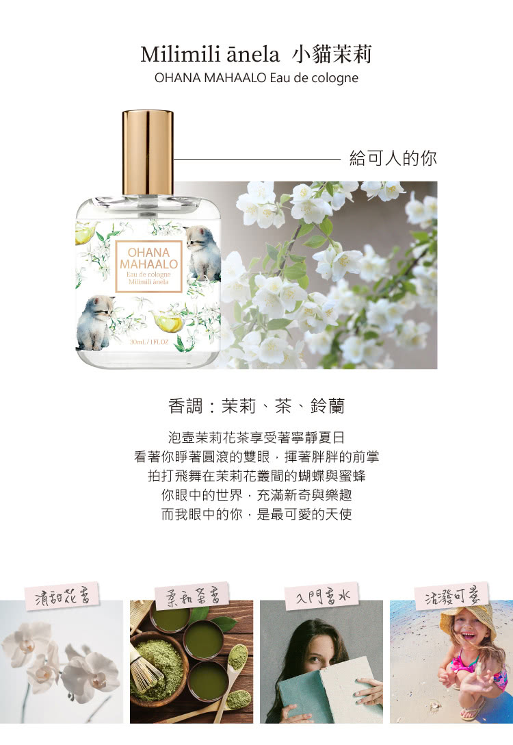Milimili nela 小貓茉莉
