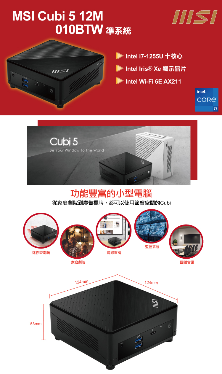 MSI 微星 Cubi5 12M i7十核{櫻火龍S07D}