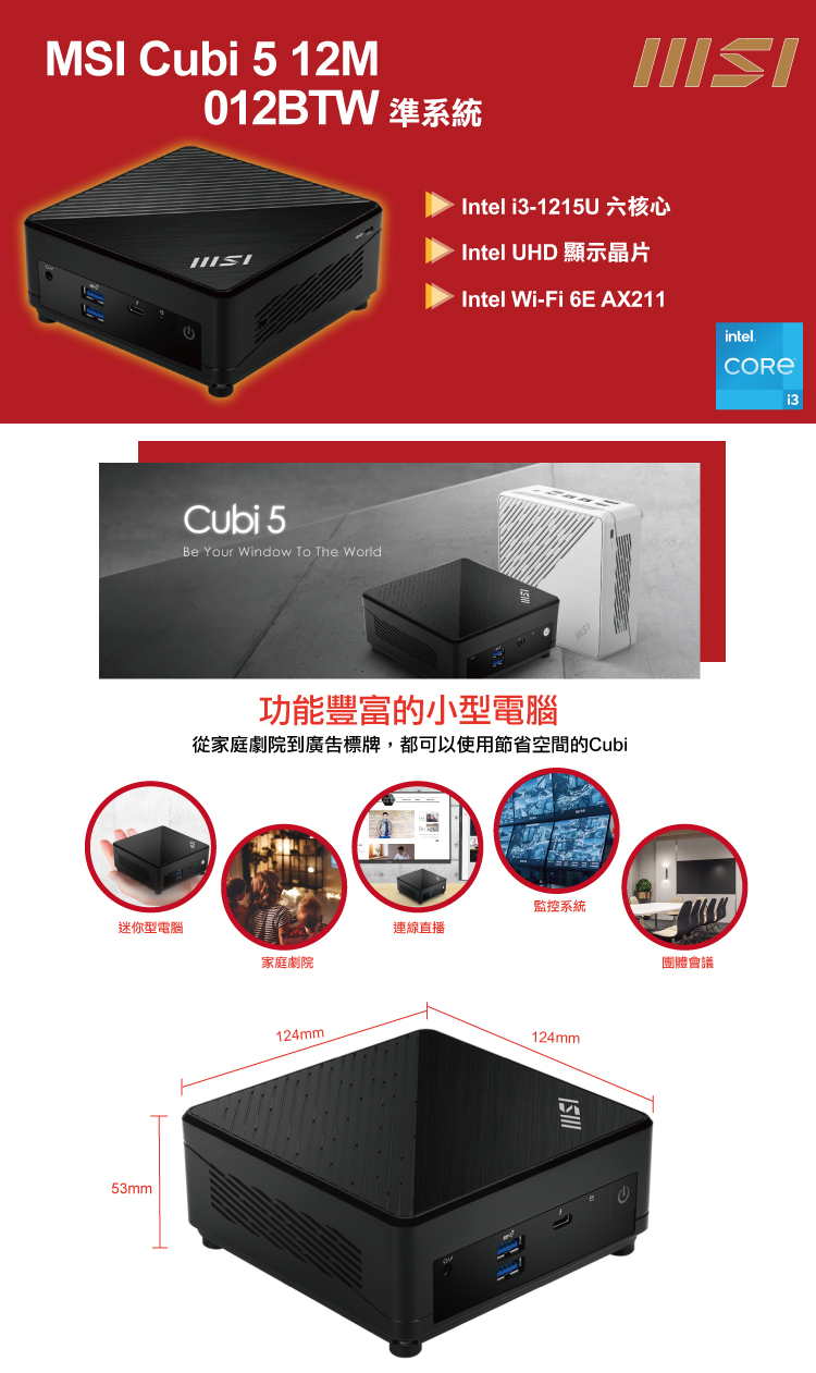 MSI 微星 Cubi5 12M i3六核{櫻火龍Q0DBW