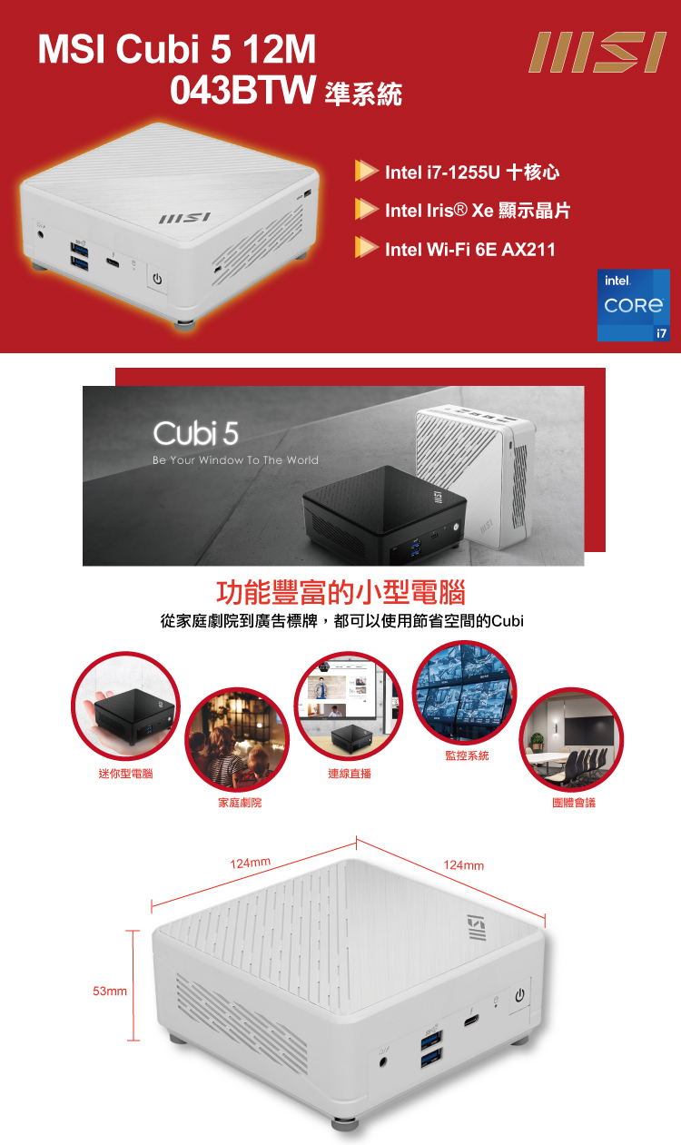 MSI 微星 Cubi5 12M i7十核{風漂龍S35CW