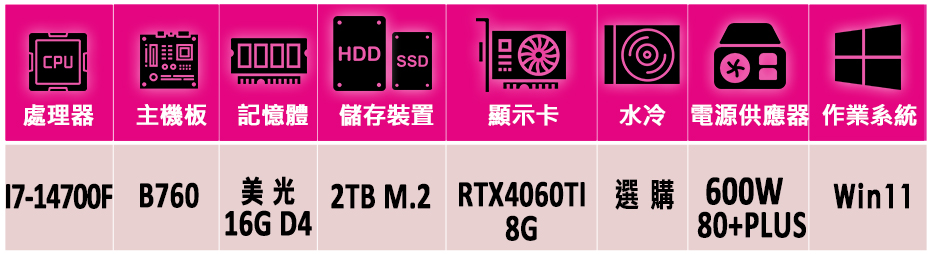 微星平台 i7二十核GeForce RTX 4060TI W