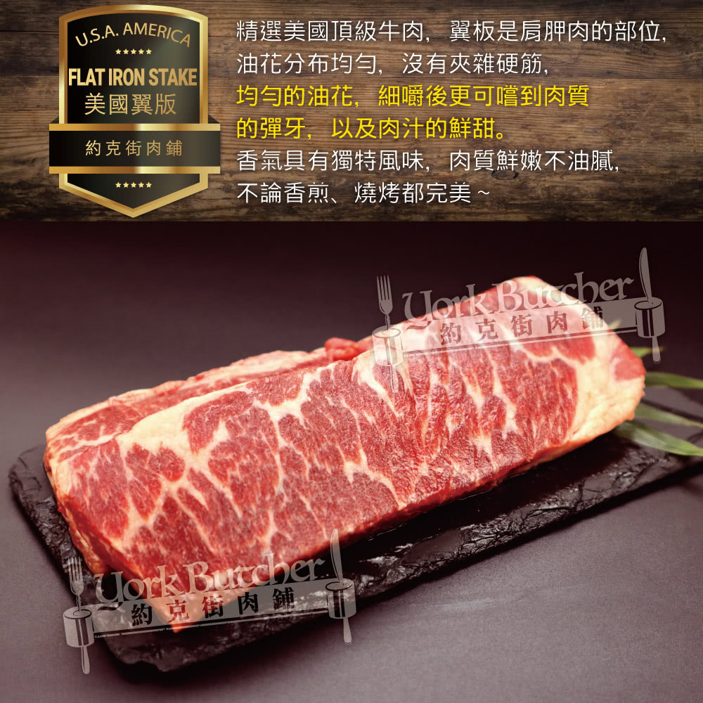 約克街肉舖 美國安格斯翼板牛排6片(200g±10%/片) 