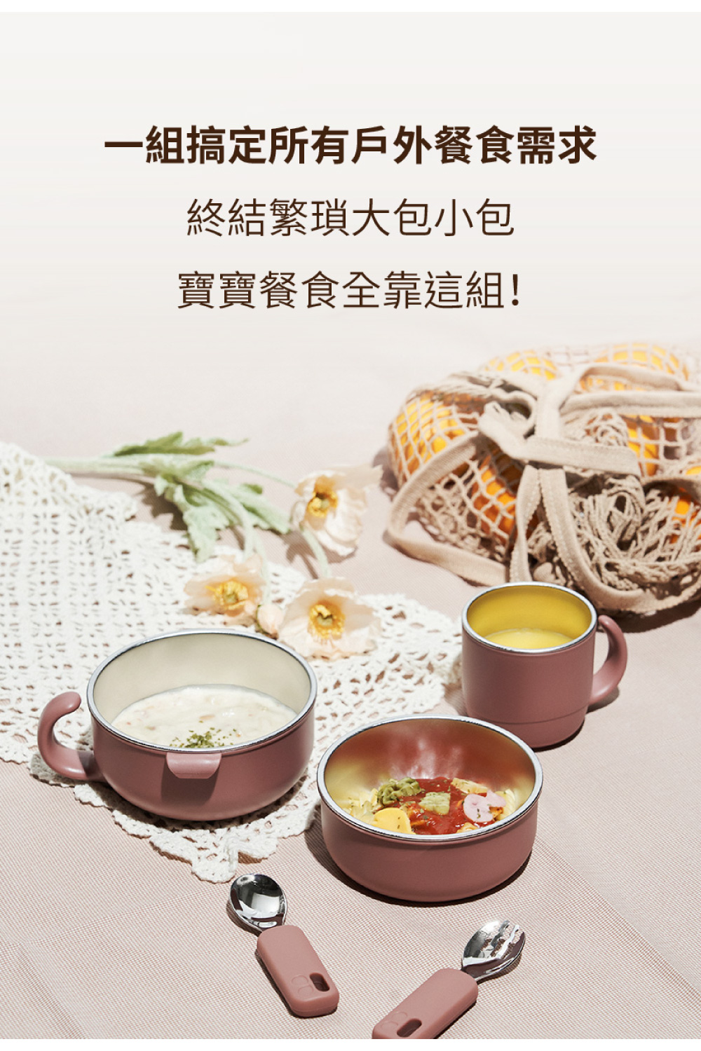 一組搞定所有戶外餐食需求 終結繁瑣大包小包 寶寶餐食全靠這組 