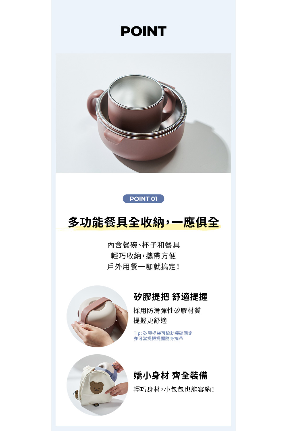 Tip 矽膠提袋可協助餐碗固定