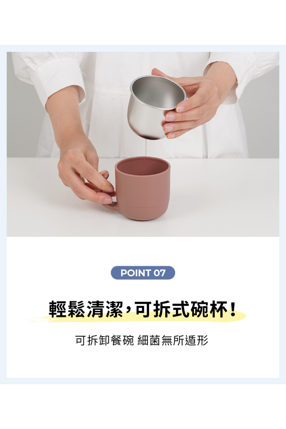 輕鬆清潔,可拆式碗杯 可拆卸餐碗 細菌無所遁形 