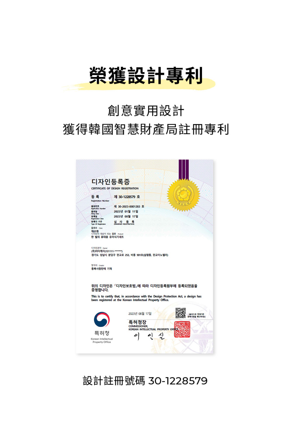 設計註冊號碼301228579