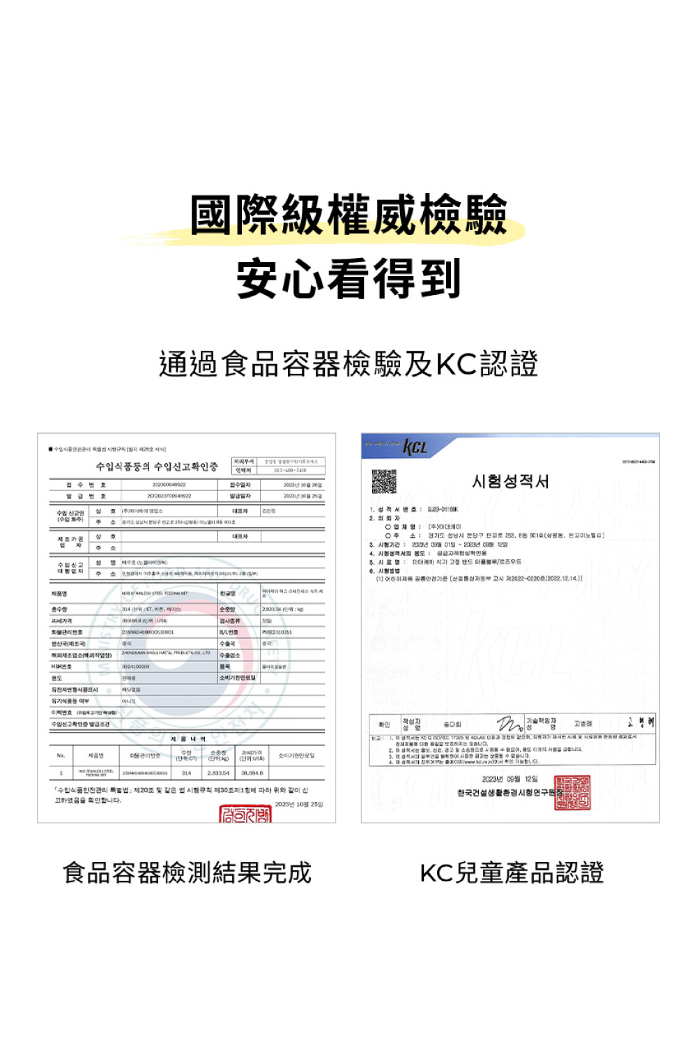 通過食品容器檢驗及KC認證