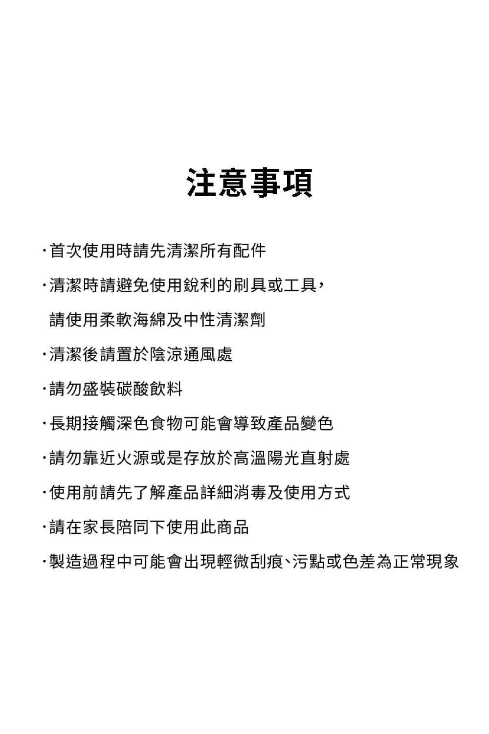 製造過程中可能會出現輕微刮痕、污點或色差為正常現象