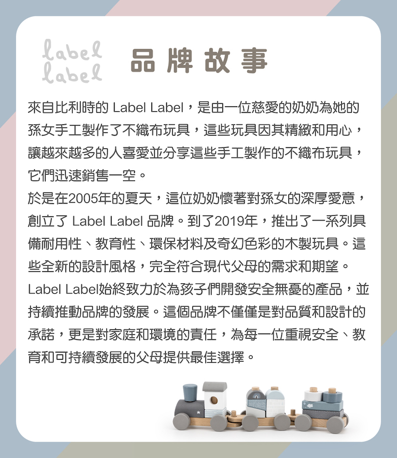 創立了 Label Label 品牌。到了2019年,推出了一系列具