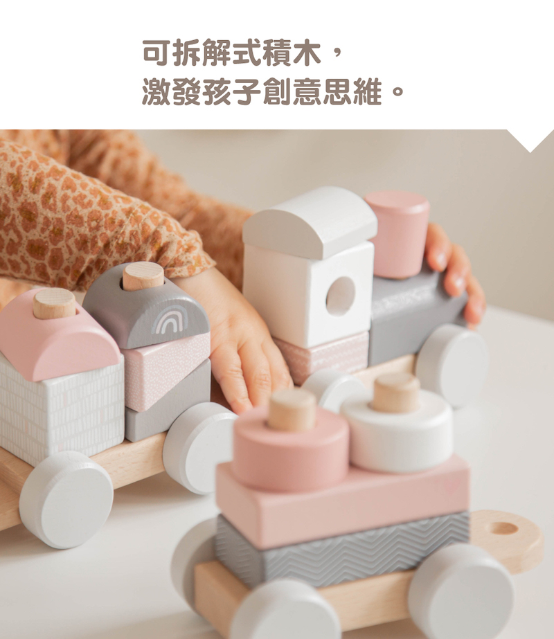 可拆解式積木, 激發孩子創意思維。 