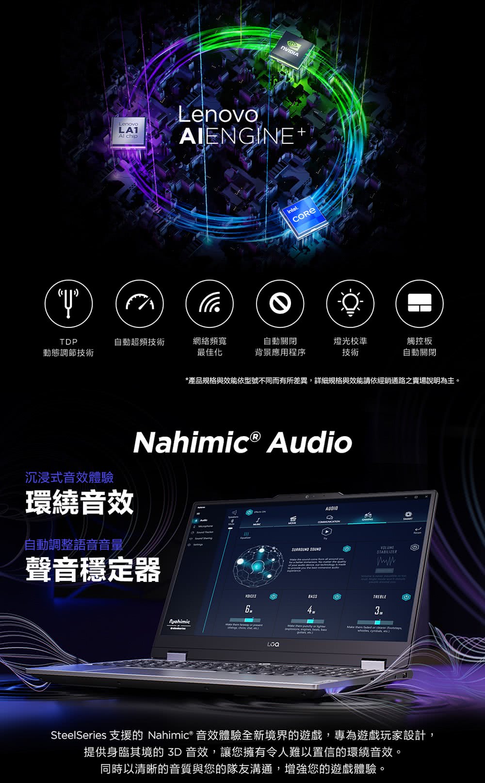 SteelSeries 支援的 Nahimic 音效體驗全新境界的遊戲,專為遊戲玩家設計,