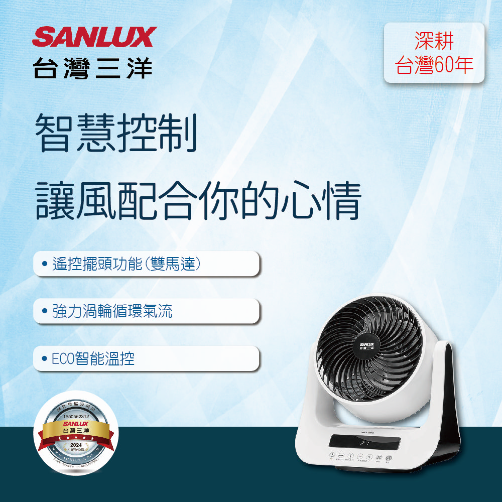 SANLUX 台灣三洋 DC智慧節能循環扇(SBF-C08D