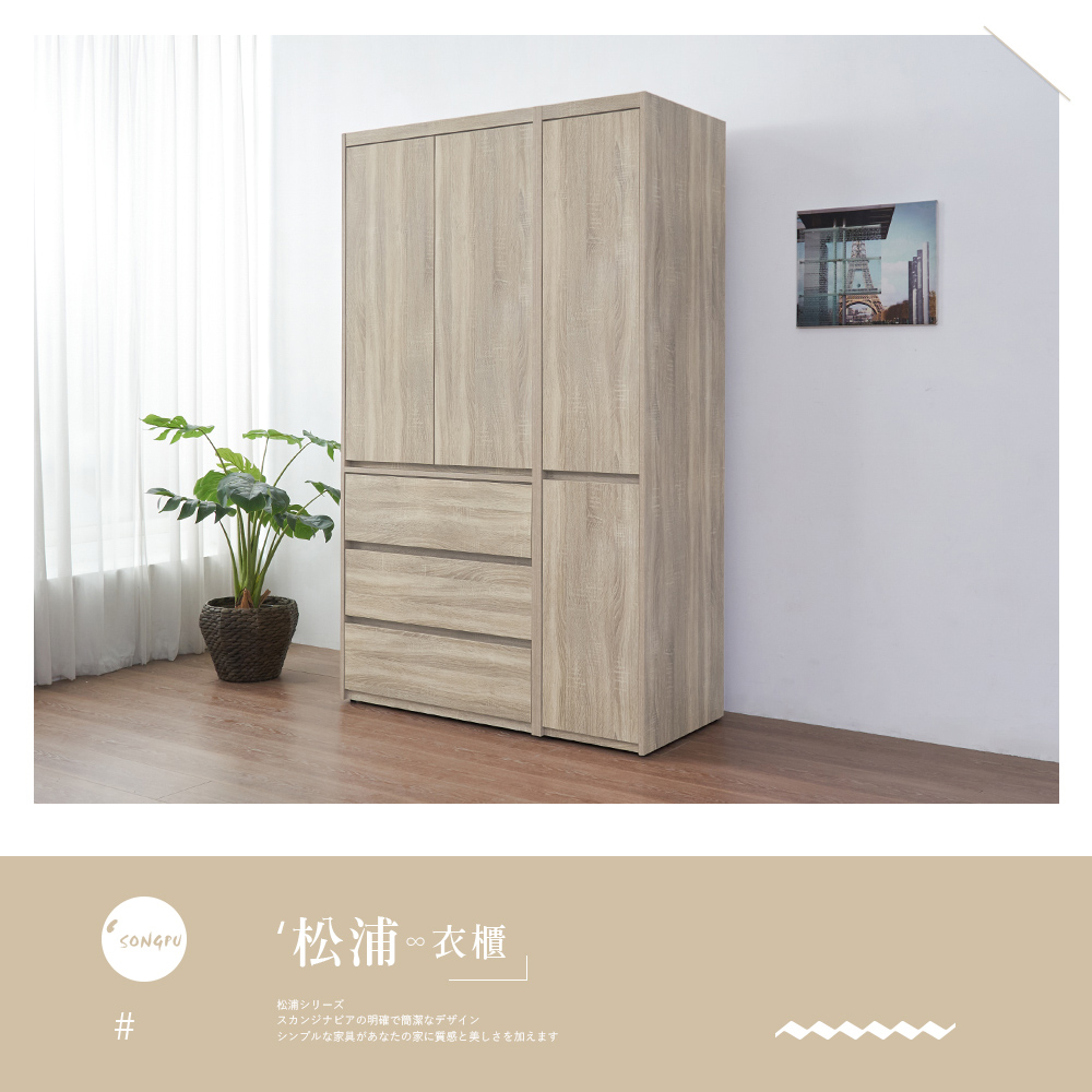 時尚屋 [XV11]松浦淺橡木4尺衣櫃XV11-W131+W