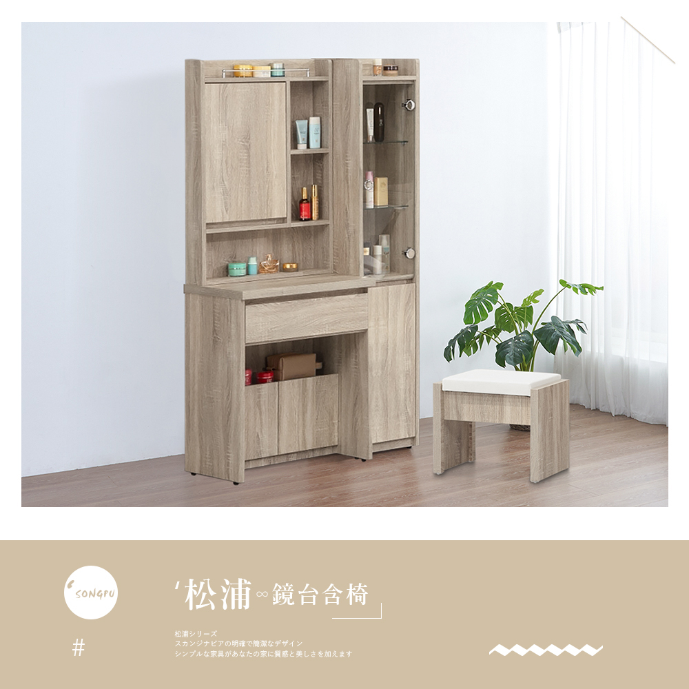 時尚屋 [XV11]松浦淺橡木3尺鏡台側櫃組含椅XV11-W