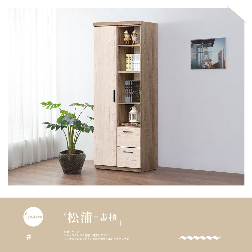 時尚屋 [XV11]松浦灰橡雙色2.5尺左開書櫃XV11-Y