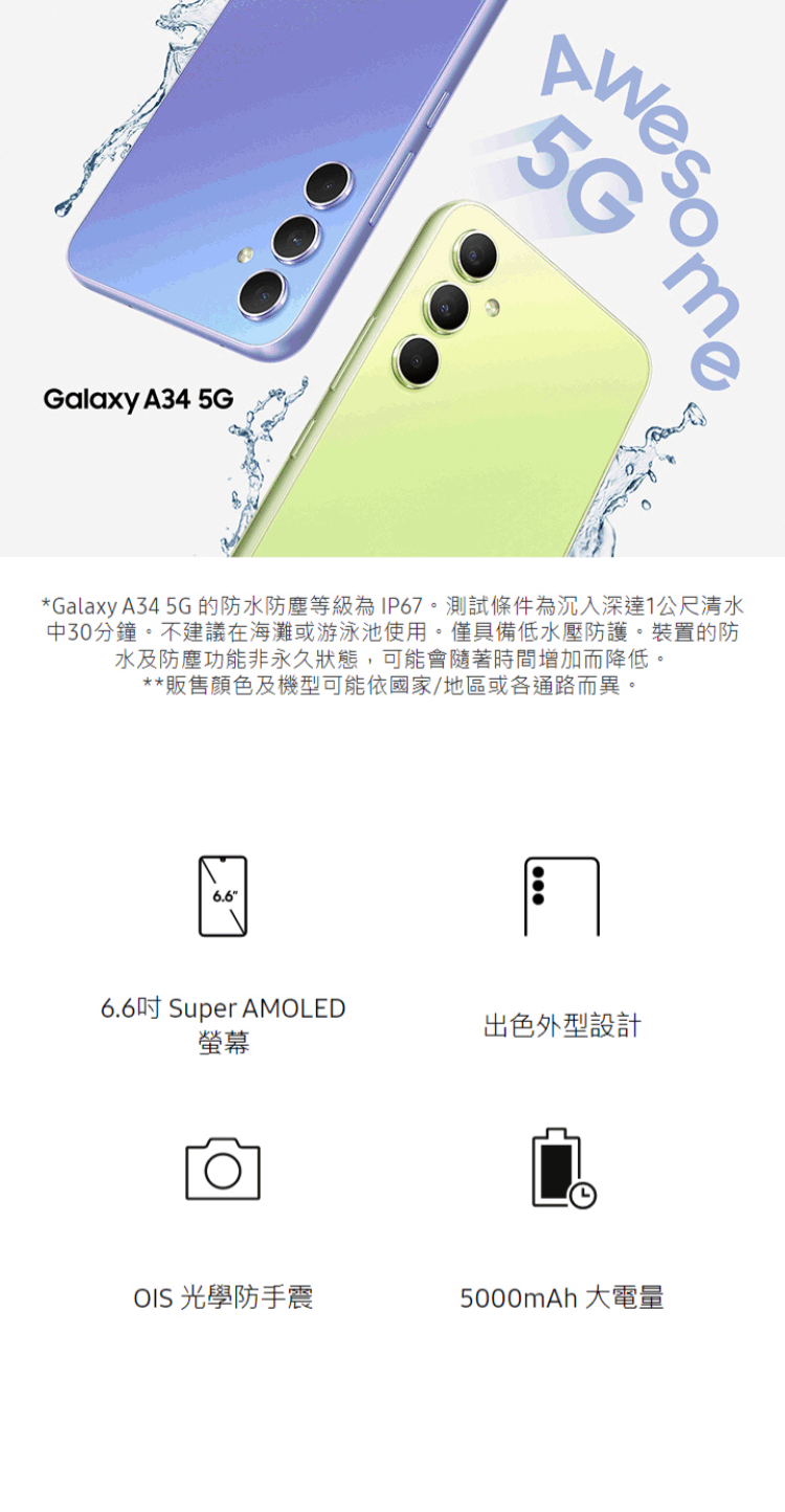 SAMSUNG 三星 Galaxy A34 5G 6.6吋(