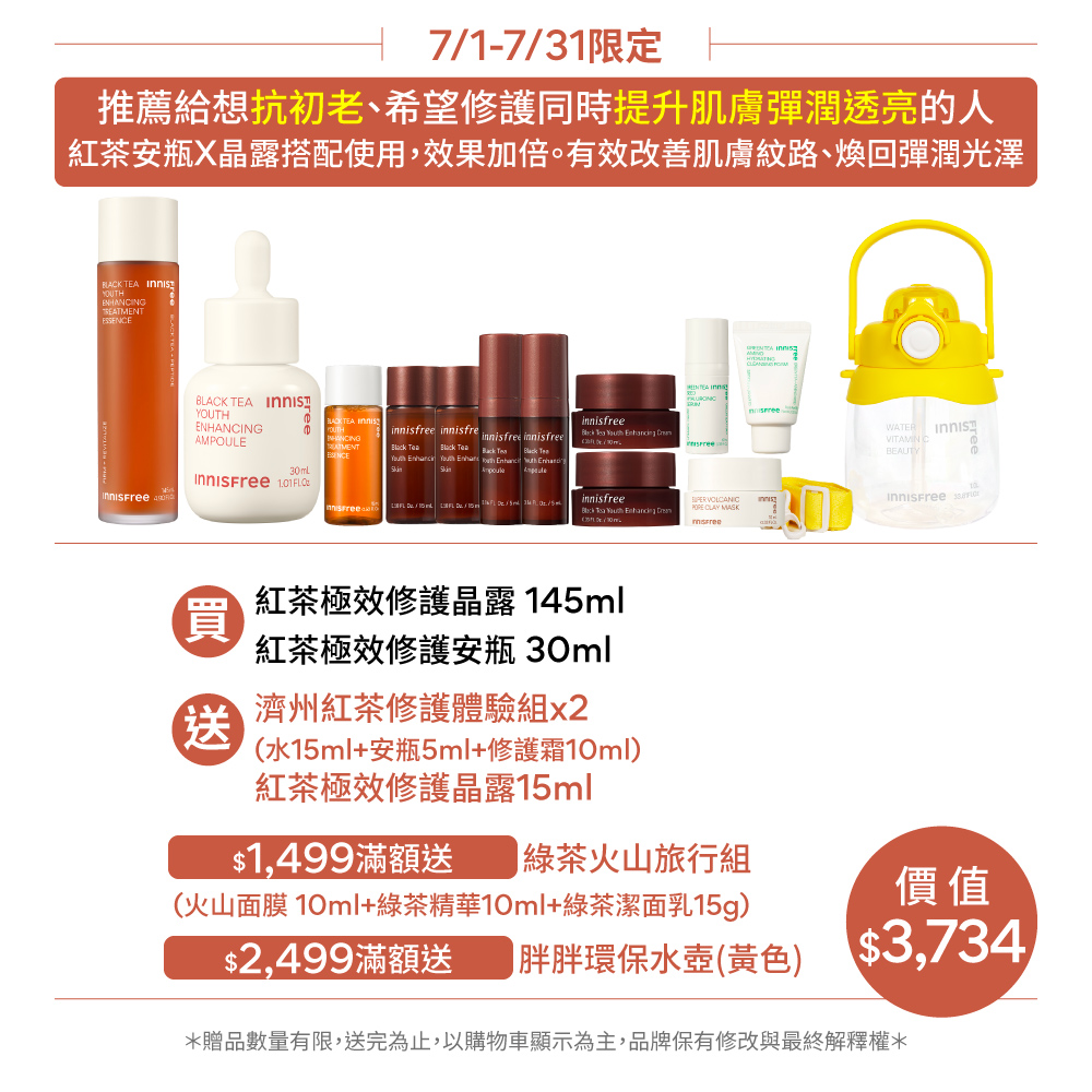 INNISFREE 紅茶安瓶+晶露極效修護逆齡組(抗老安瓶+