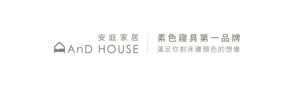 AnD HOUSE 安庭家居 經典素色-愛馬仕橘色系-四件式