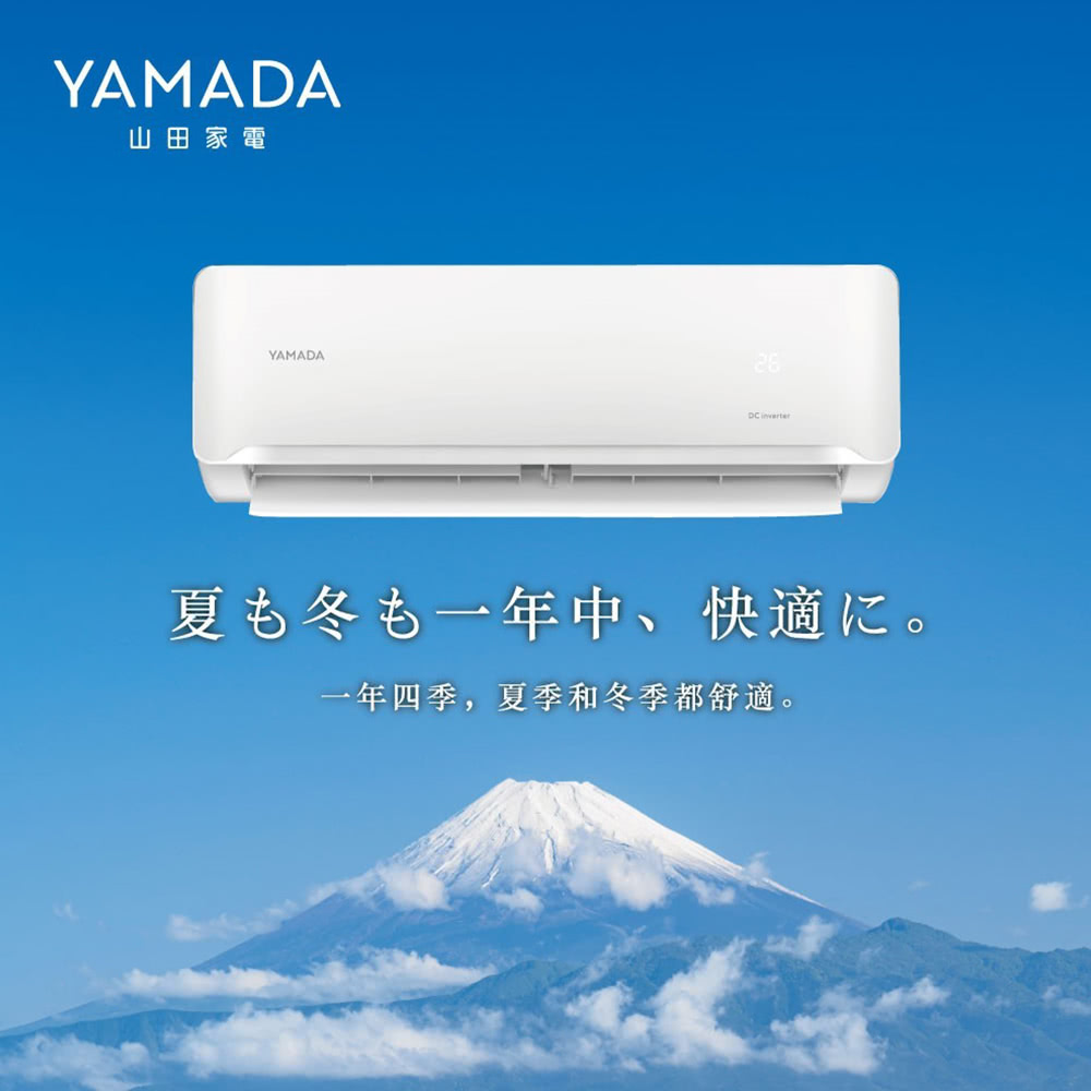 YAMADA 山田家電 2-4坪 R32 一級變頻冷專分離式