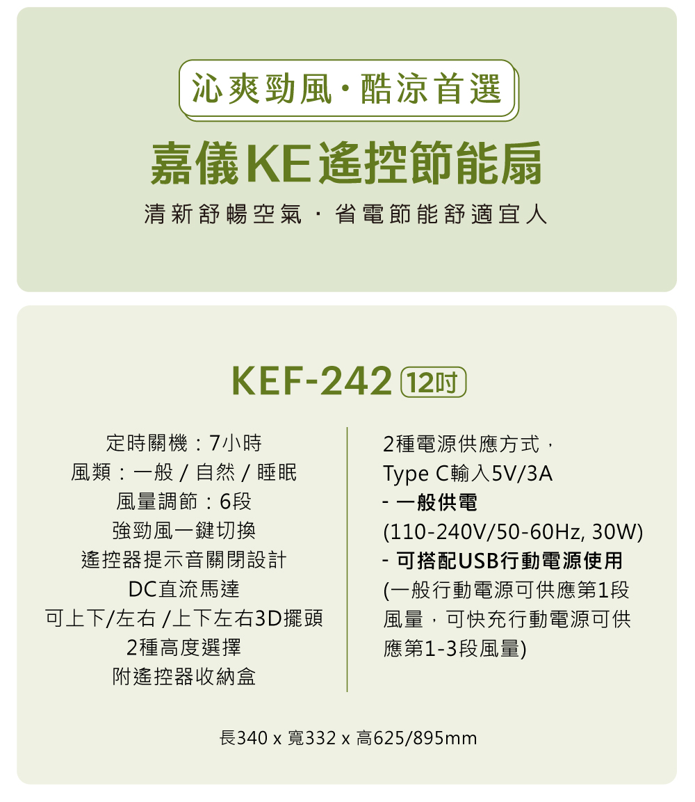 嘉儀 DC變頻全功能搖控12吋立扇 KEF-242(可搭配U