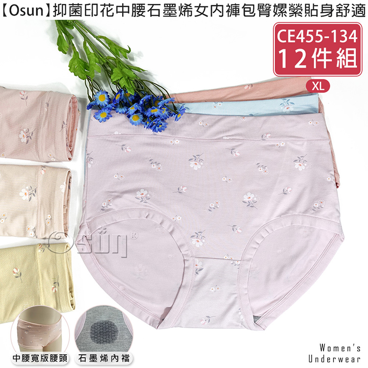 Osun 12件組抑菌印花中腰石墨烯女內褲包臀嫘縈貼身舒適(