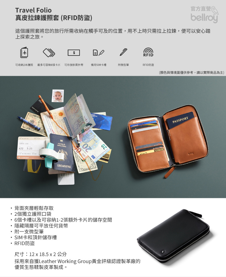 Bellroy 官方直營 Travel Folio 真皮拉鍊