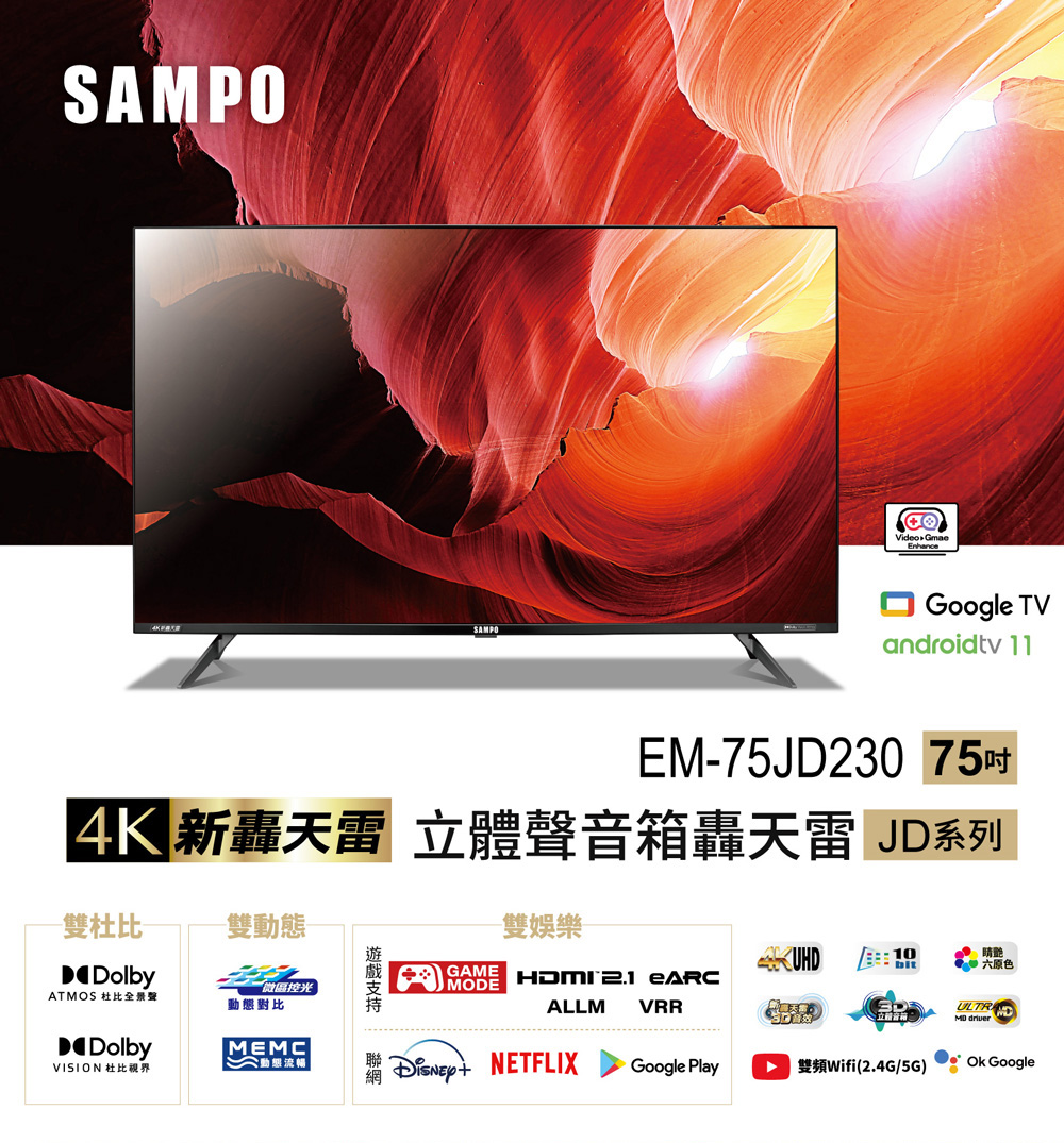 SAMPO 聲寶 75型4KHDR新轟天雷Google智慧聯