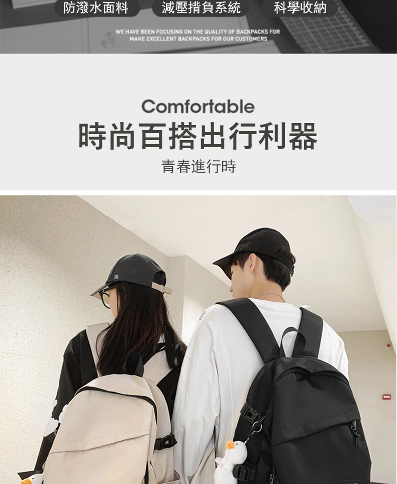 防潑水面料 減壓揹負系統 科學收納 時尚百搭出行利器 青春進行時 