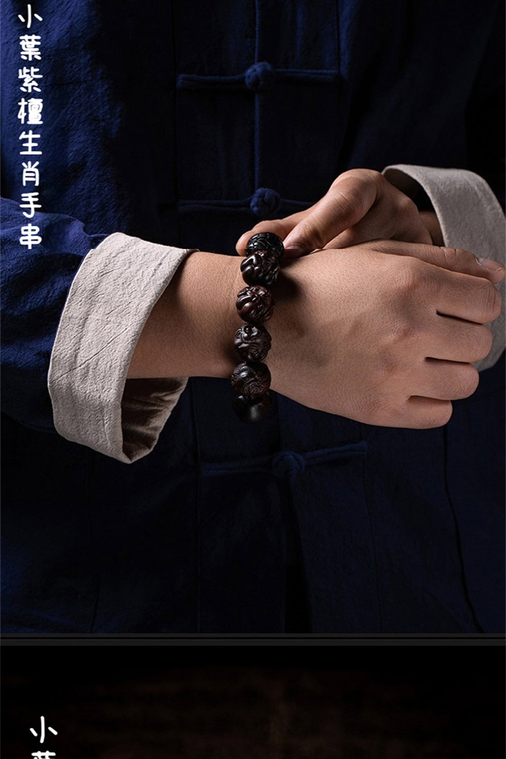 小葉紫檀生肖手串 