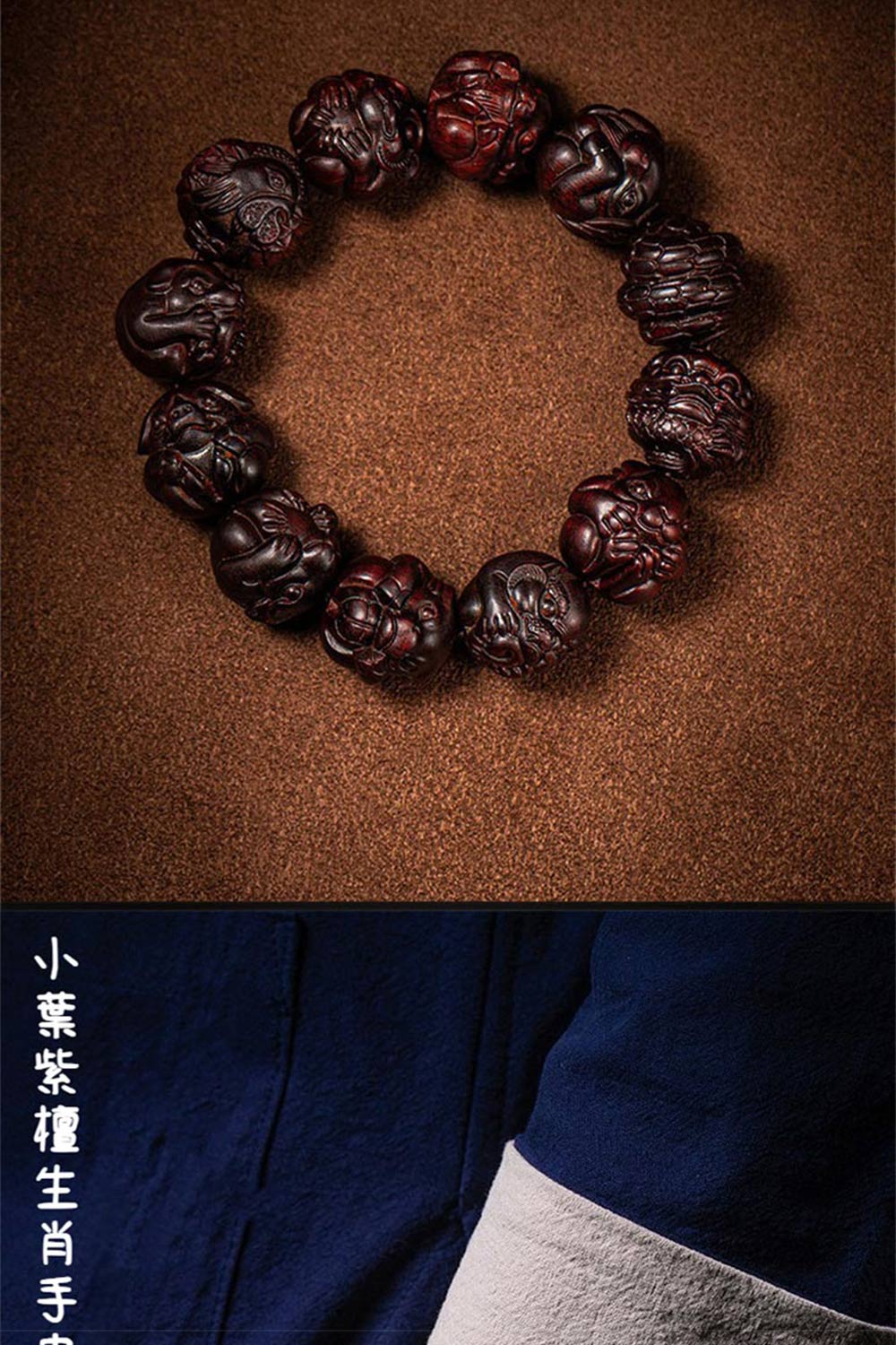 小葉紫檀生肖手 