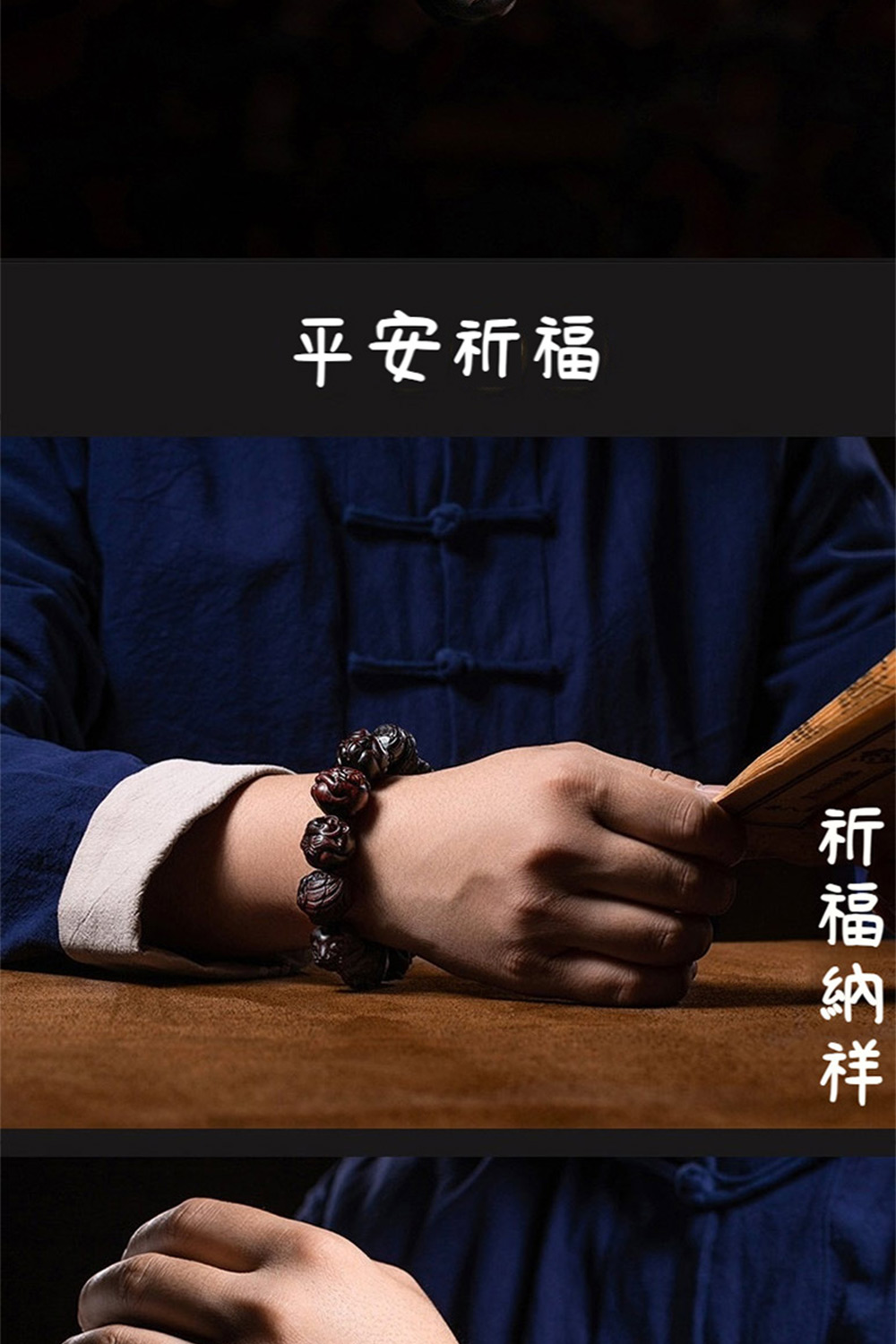 平安祈福 祈福納祥 