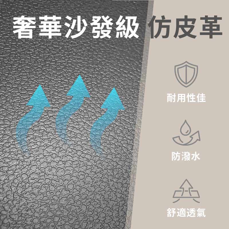 奢華沙發級 仿皮革 耐用性佳 防潑水 舒適透氣 