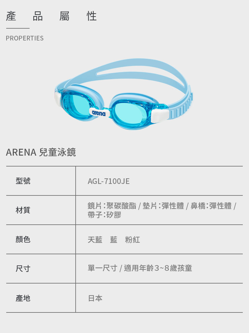 arena 兒童泳鏡 AGL-7100JE優惠推薦