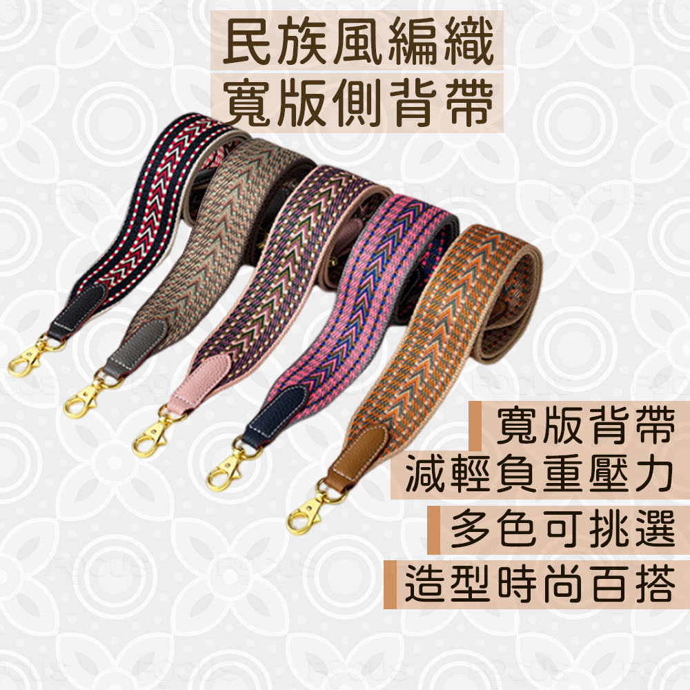 Belinda 民族風編織圖騰寬版側背帶(五色)折扣推薦