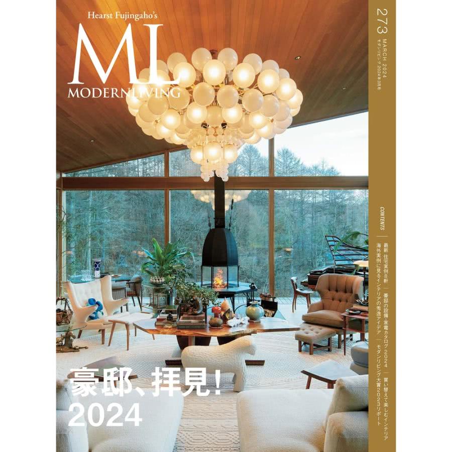 【MyBook】MODERN LIVING No.273 【