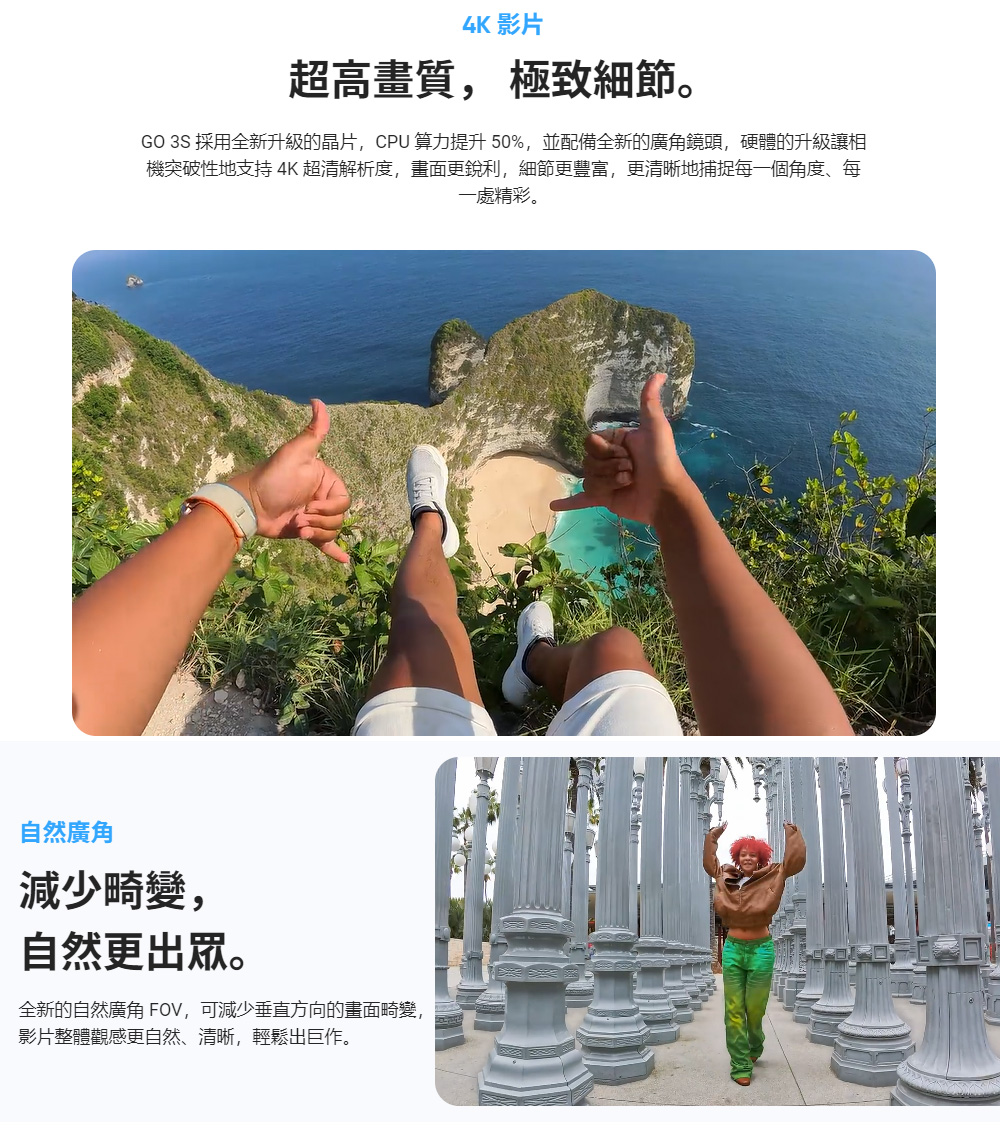 GO 3S 採用全新升級的晶片,CPU 算力提升50%,並配備全新的廣角鏡頭,硬體的升級讓相