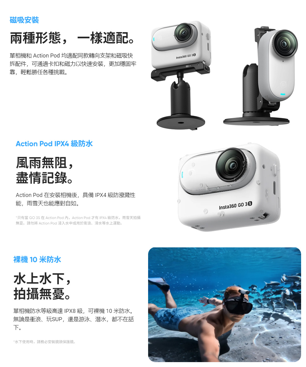 只有當 GO 3S 在Action Pod內,Action Pod 才有IPX4 級防水,雨雪天拍攝