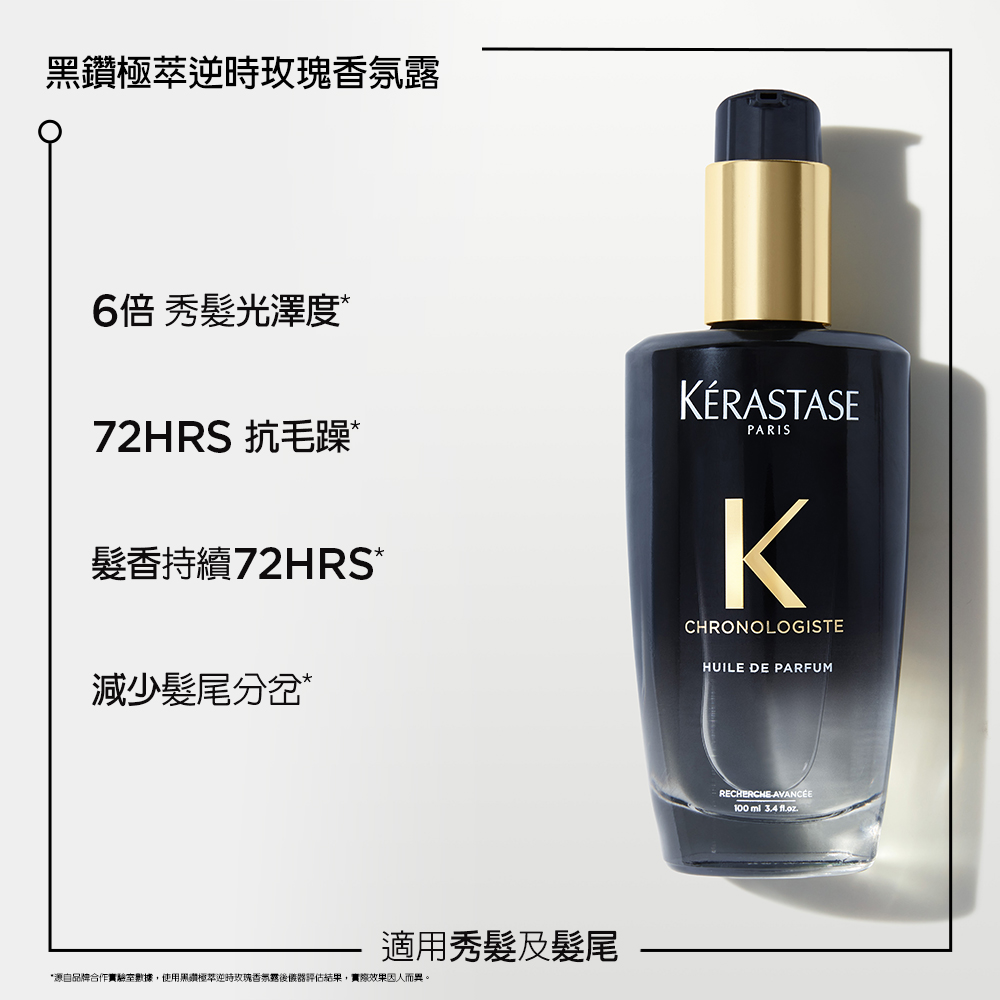 KERASTASE 巴黎卡詩 全新黑鑽極萃逆時組(髮油/護髮