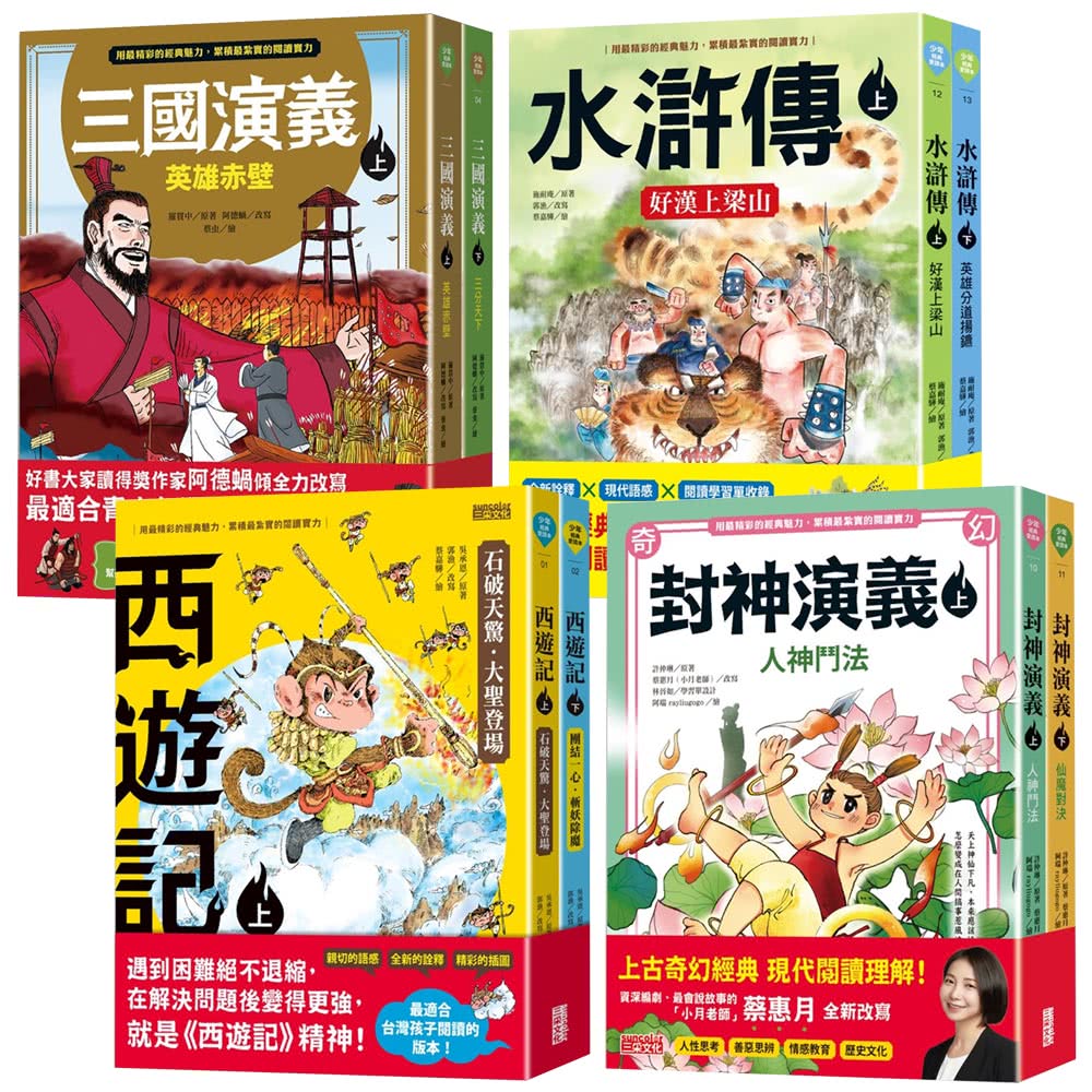 希伯崙 《互動日本語》1年12期 贈 少年經典輕鬆讀（全4套