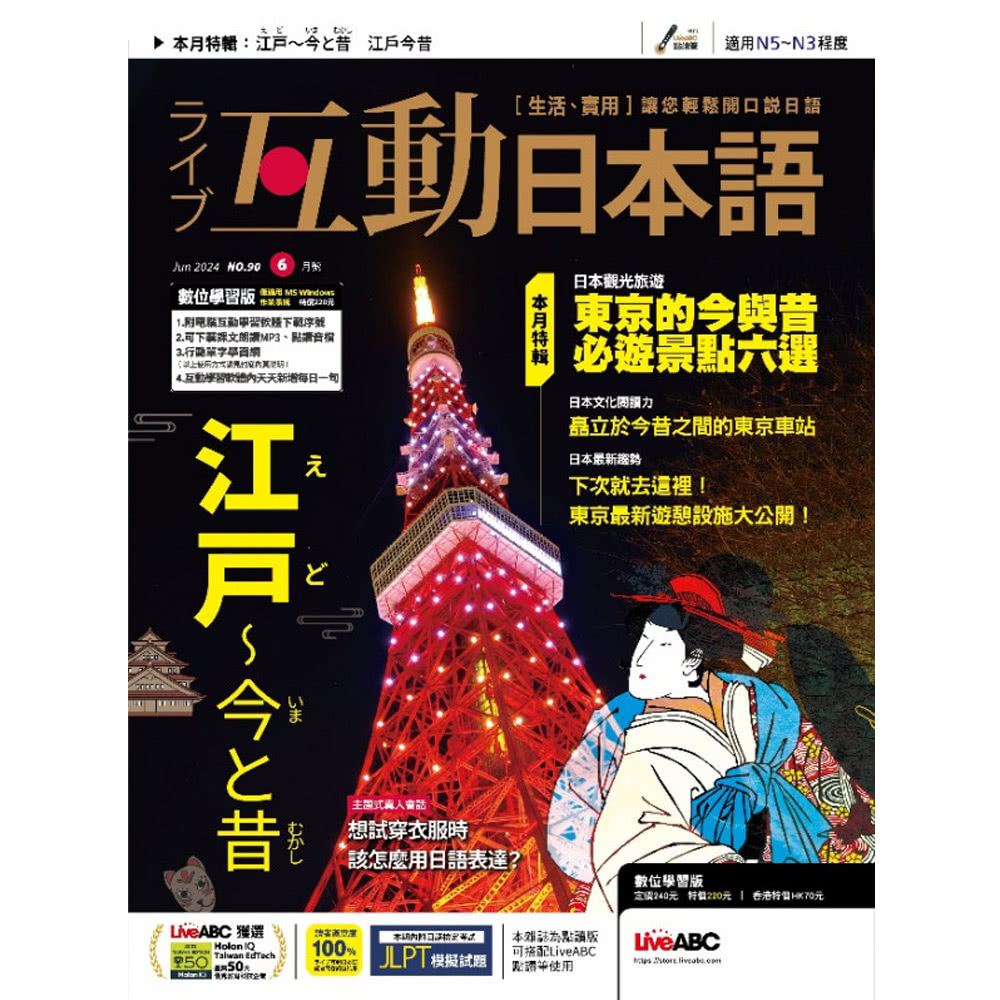 希伯崙 《互動日本語》1年12期 贈 少年經典輕鬆讀（全4套