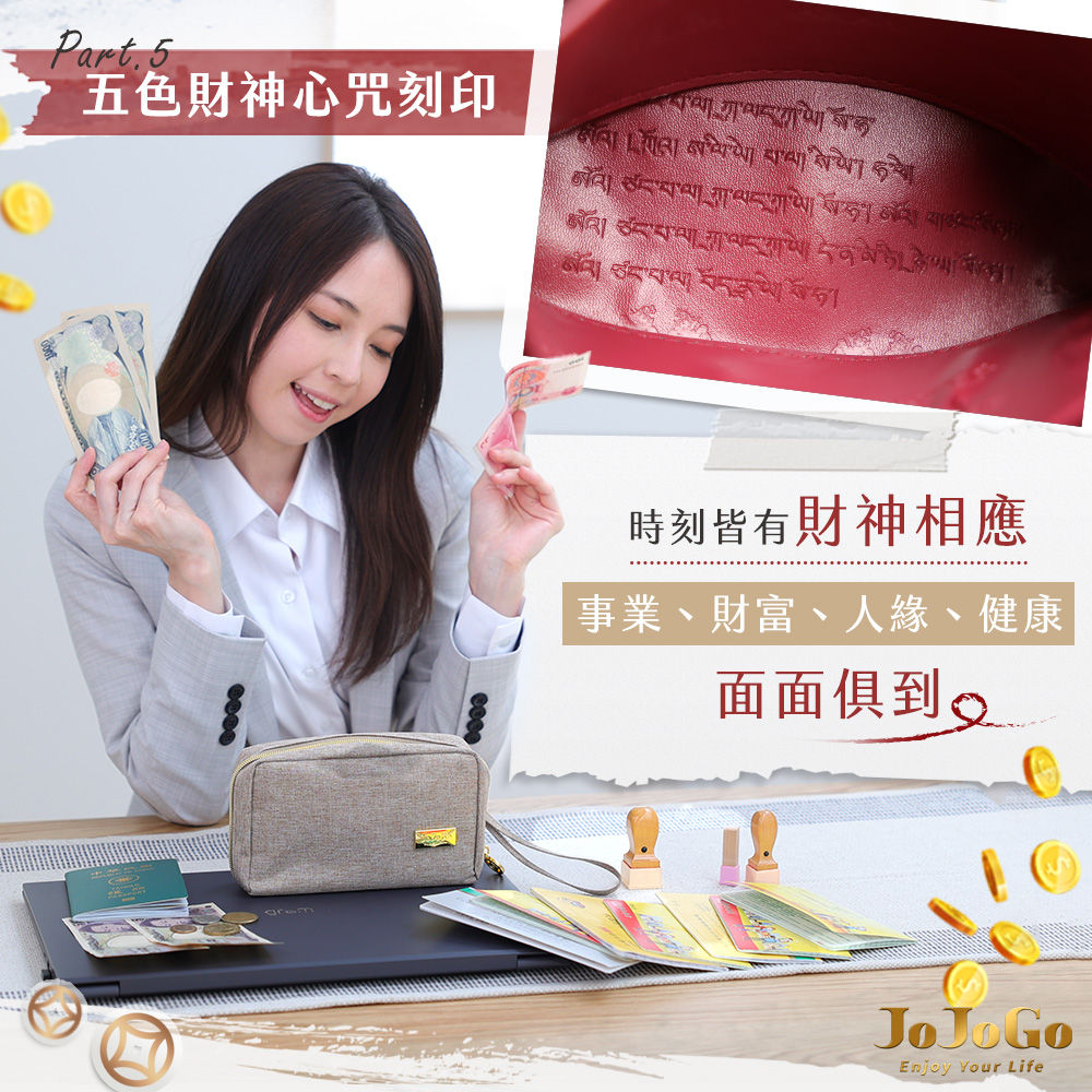 五色財神心咒刻印 時刻皆有財神相應 事業、財富、人緣、健康 面面俱到 