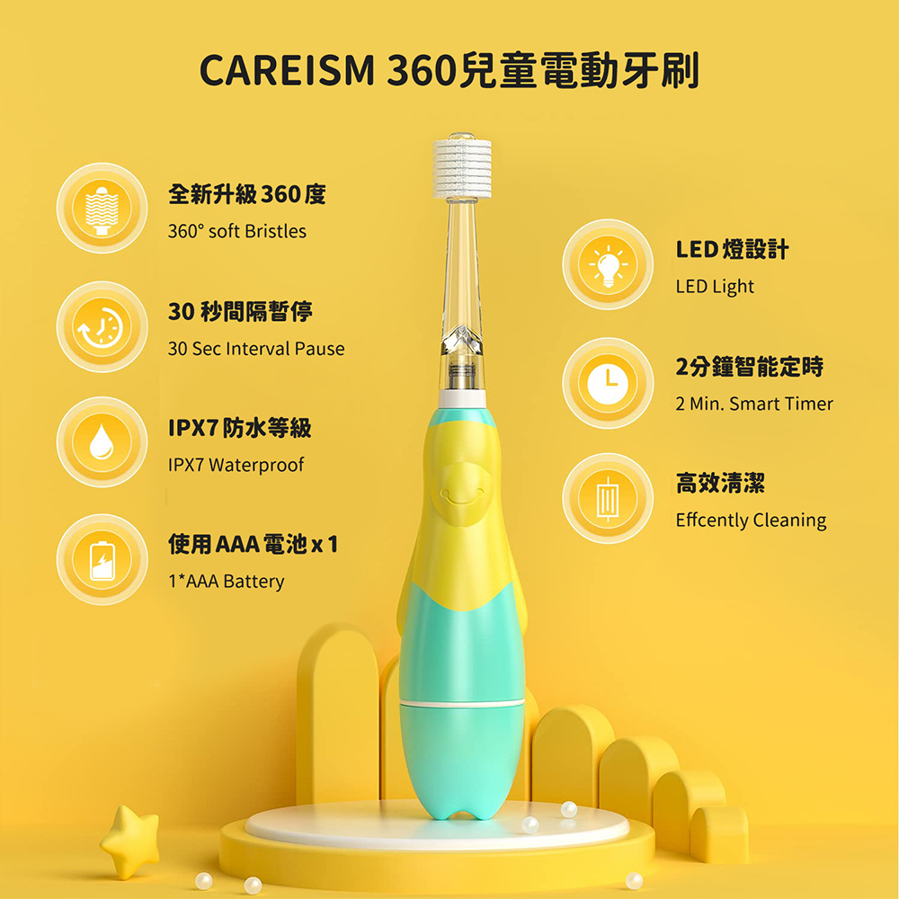 CAREISM 360兒童電動牙刷