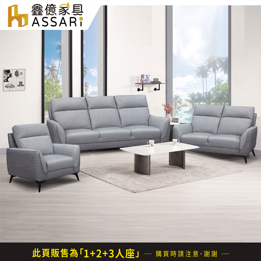 ASSARI 杜卡堤舒適靠背1+2+3人座貓抓皮沙發品牌優惠