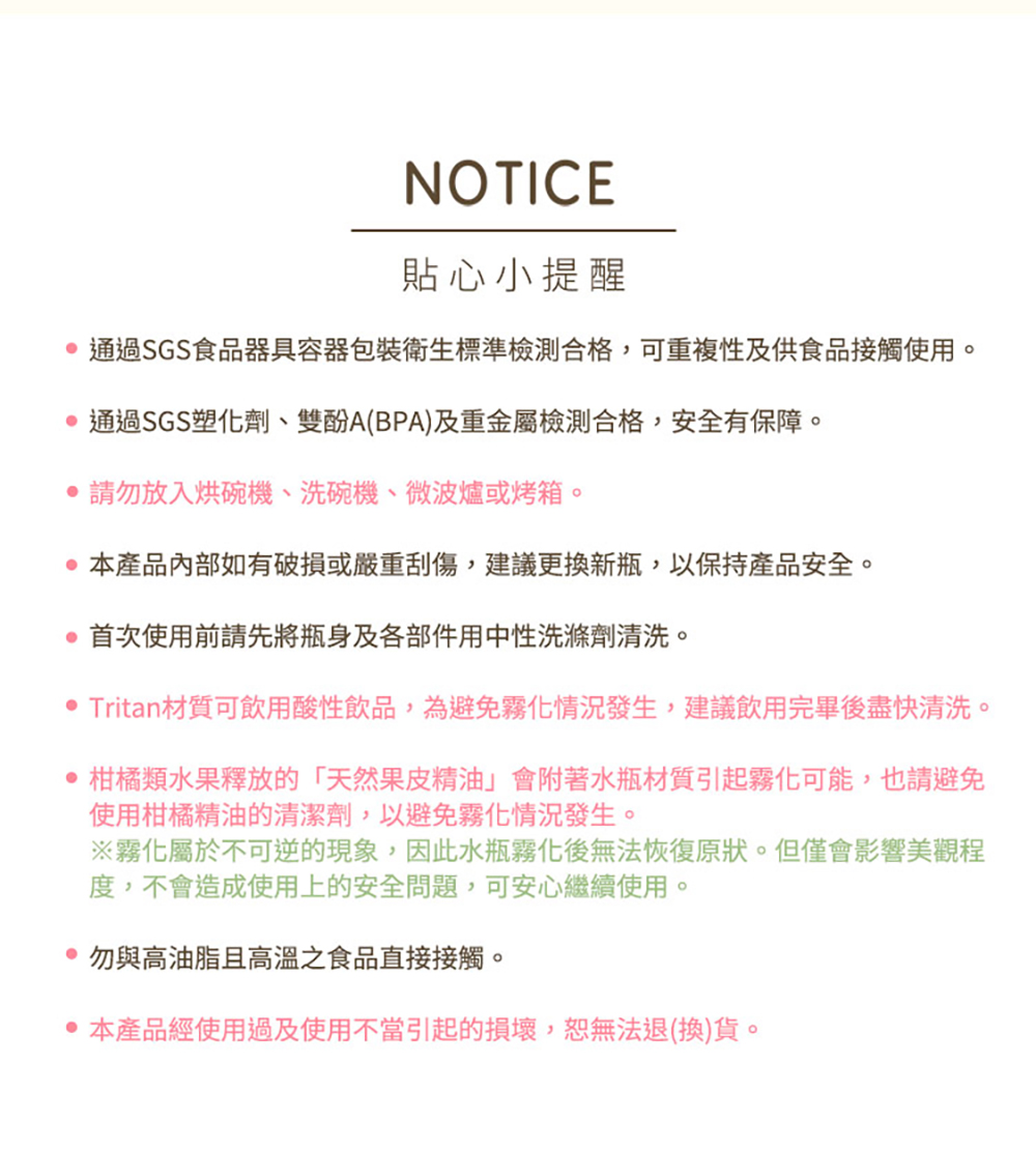 Tritan材質可飲用酸性飲品,為避免霧化情況發生,建議飲用完畢後盡快清洗。