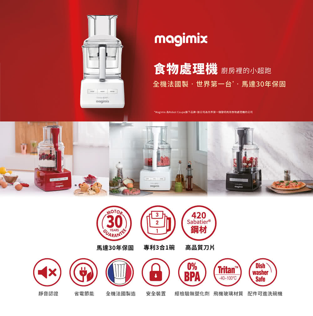 Magimix 萬用食物處理機5200XL廚房小超跑-璀璨白