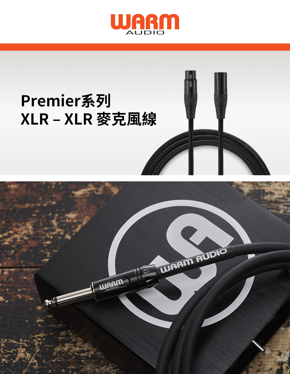 Warm Audio Premier 系列 XLR – XL