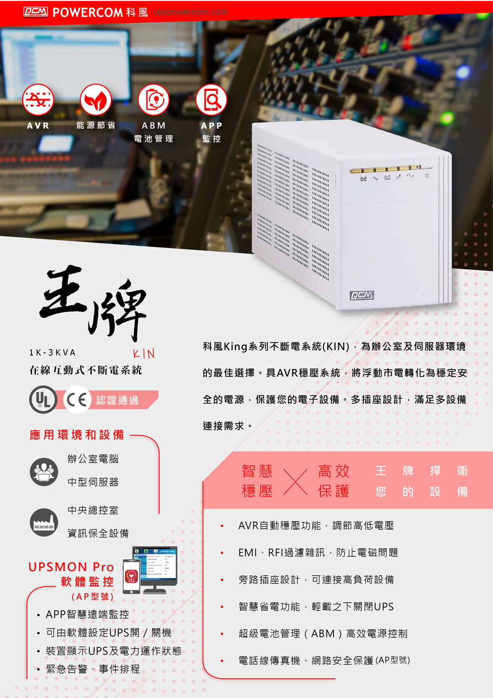 科風 KIN-2200AP 在線互動式 UPS 直立式 22