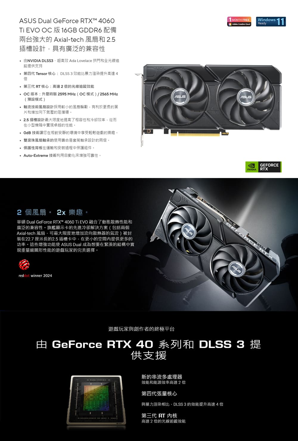 ASUS 華碩 DUAL-RTX4060TI-O16G-EV